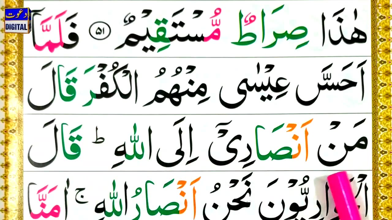 Episode 25 - Learn Surah Al Imran Ayat 52-54 Word by Word Tajweed