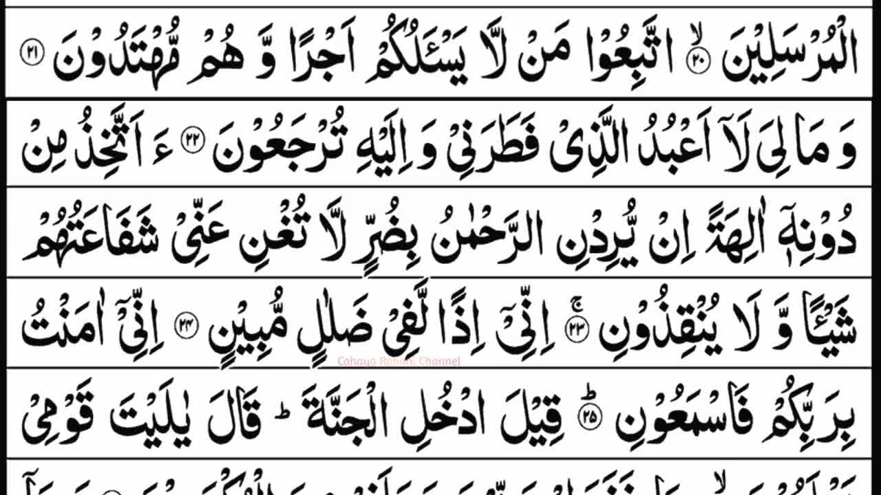 Surah Yaseen