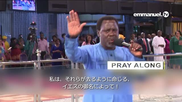 RECEIVE YOUR HEALING!!! TB Joshua Viewers Prayer あなたの癒しを受け取ってください！ TBジョシュアによる視聴者のための祈り