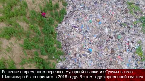 Мусорная свалка в Гали