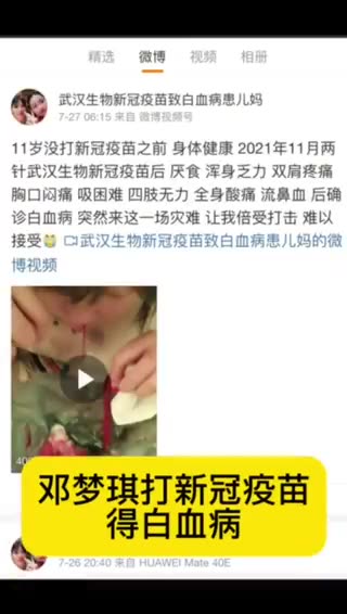 “新冠疫苗實驗針劑災難n篇_中國 ”_11歲小學生 鄧夢琪，兩針武漢生物新冠疫苗…