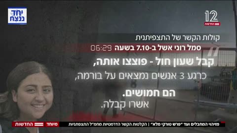 ההקלטה של התצפיתנית רוני חושפת את הבגידה אלוהים ישלם לכם בגדתם בנו