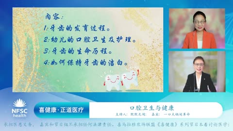 2024.02.19 新中国联邦 | 喜健康《正道医疗》第十九期 口腔卫生与健康