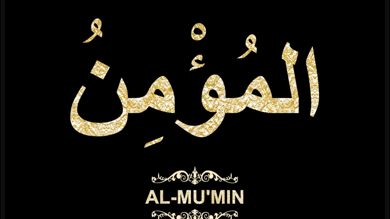 06- Al-Mu'min المُؤْمِنُ (Al-Asma' Al-Husna Calligraphy with Translation and Transliteration)