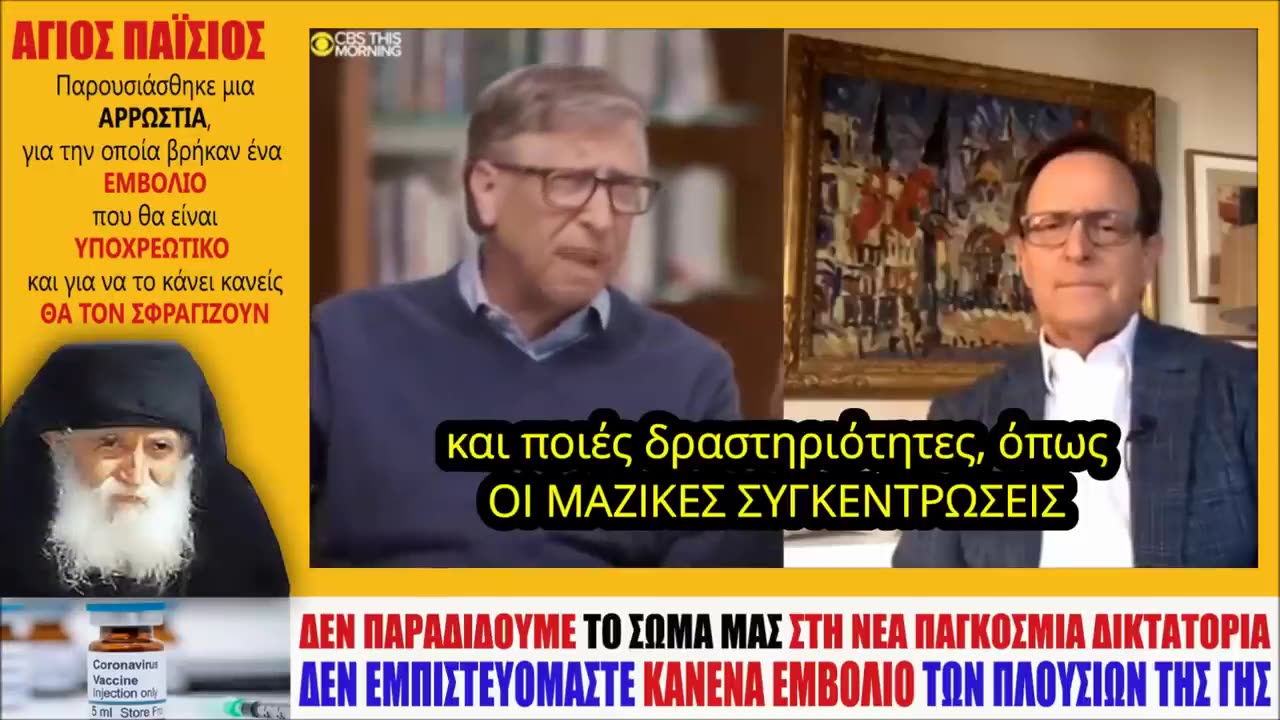 Το Σχέδιο του Bill Gates τελικά ΚΑΙ στην ΕΛΛΑΔΑ - Επιστροφή σε ΠΛΗΡΗ Κανονικότητα μόνο με το ΕΜΒΟΛΙΟ