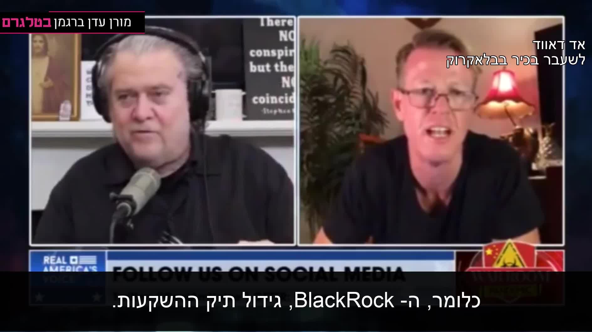 אד דאוד | לשעבר בעל תפקיד בכיר בחברת בלקרוק מציג תיאוריה נוראית על המשבר הכלכלי הנוכחי | חלק 1