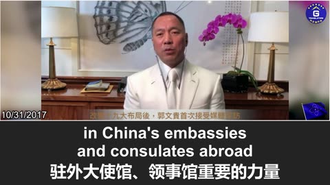 郭文贵：刘延东女士主导中共全球统战布局