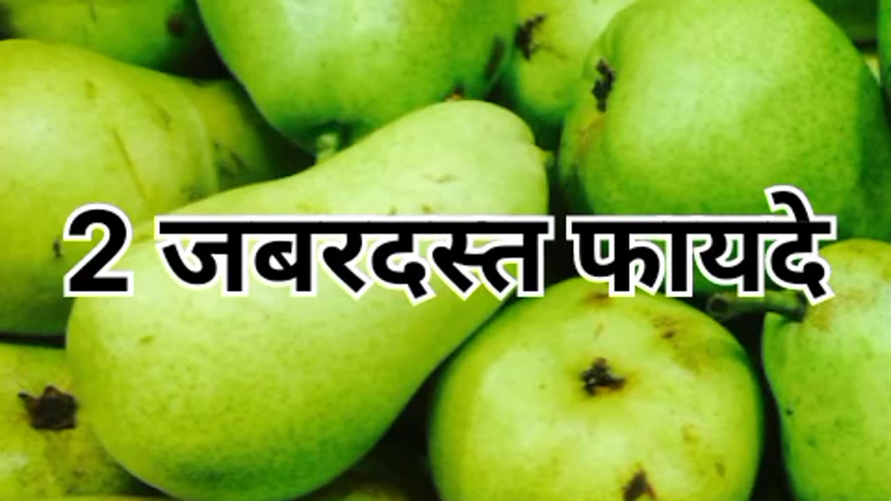 Naaspaati khane ke 2 zabrdast fayde #like #health #viral #benefits #pear #trend