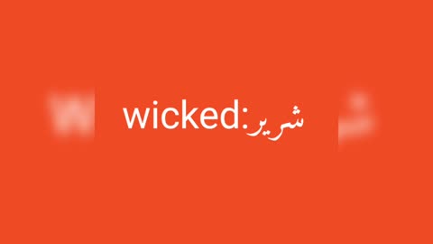 Wicked معنى كلمة