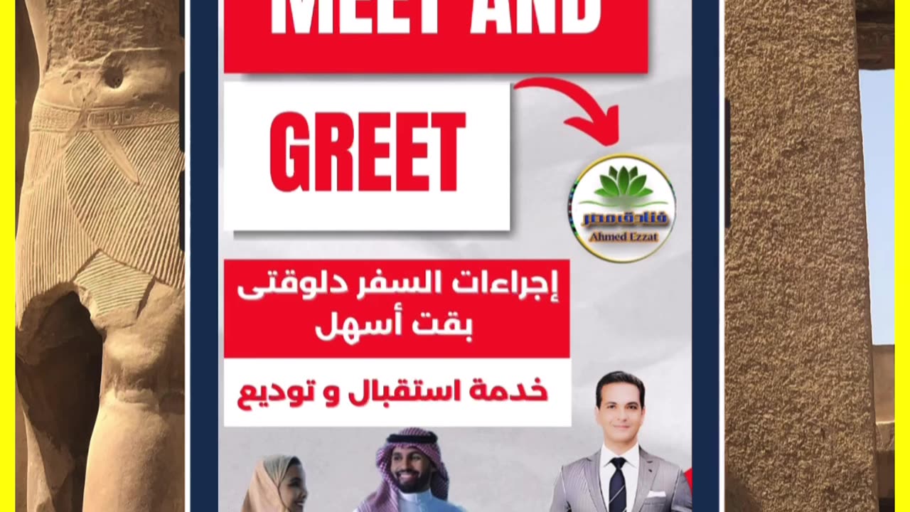 Airport Meet and Greet Service - خدمة استقبال و تخليص اجراءات السفر ب مطار القاهرة