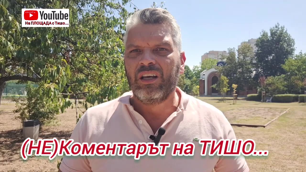 Къде е водата? Колко депутатски ВЕЦ я източиха? Политиците мълчат! (НЕ)Коментарът на ТИШО