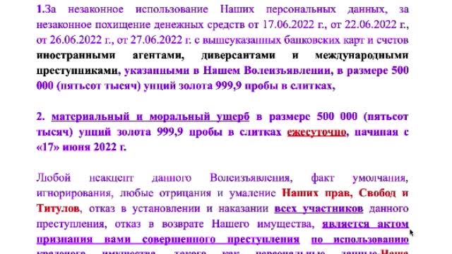 Оферта-уведомление- требование о совершенном преступлении, хищении персональных данных