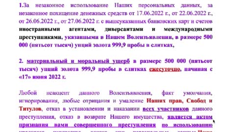 Оферта-уведомление- требование о совершенном преступлении, хищении персональных данных