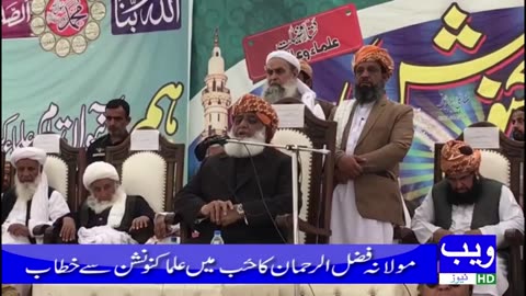 Molana Fazal Ul Rehman I Ka Hub Main I Ulma Convantion I Se Khitaab