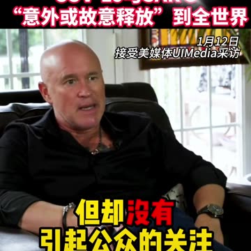 COVID-19和SARS是"意外或故意釋放"到全世界