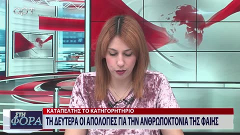 ΣΤΗ ΦΟΡΑ ΜΕΡΟΣ 3 09/11/23