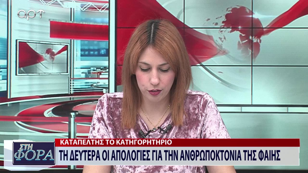 ΣΤΗ ΦΟΡΑ ΜΕΡΟΣ 3 09/11/23
