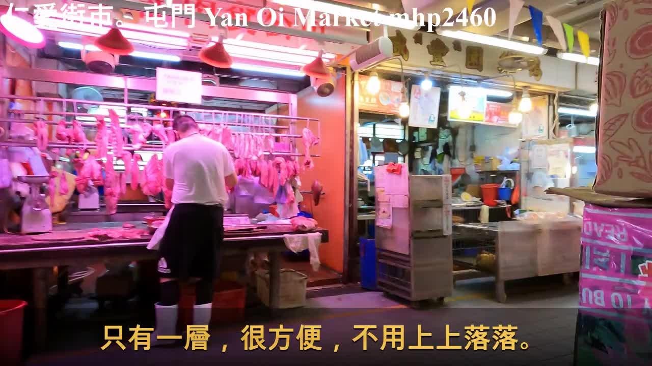 仁愛街市。屯門 Yan Oi Market, mhp2460 #屯門青匯街1號 #仁愛街市 #屯門街市