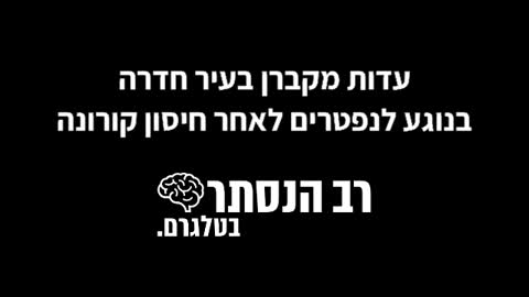 עדות של קברן על החיסונים. הוא פוטר לאחר העדות