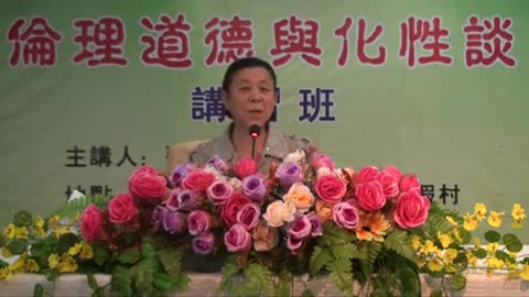 18.孫景華《倫理道德與化性談》講於山東青島即墨市 9(下) 2012.07