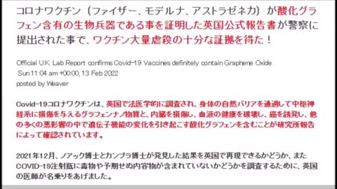 英国警察に提出された。英国公式研究報告書