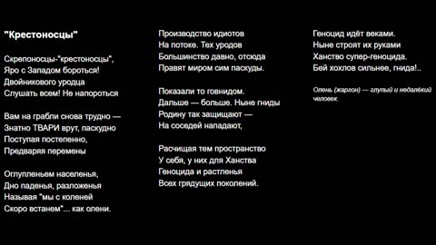 "Крестоносцы"