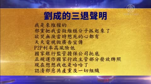 叹生活太艰辛 大陆百姓声明退党【12月18日】