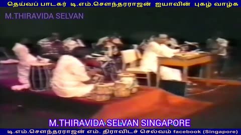 இலங்கையில் 1980 டிஎம்எஸ் ஐயா பாடியது M.THIRAVIDA SELVAN SINGAPORE TMS FANS SONG 14