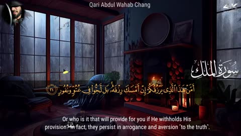 سورة الملك __ Surah Al-Mulk __ قاری عبدالوهاب چانگ Qari Abdul Wahab Chang