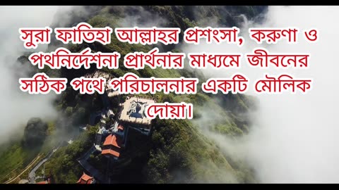 sura Fatiha