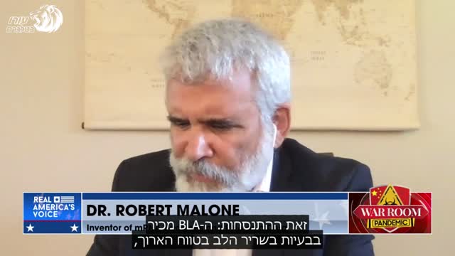 ד"ר רוברט מאלון - האישור של ה-FDA ניתן למוצר שאינו קיים בשוק עדיין