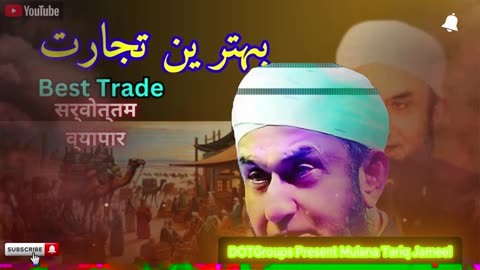 Best Trade Deals Of All Time | Batern Tijarat | Molana Tariq Jamil