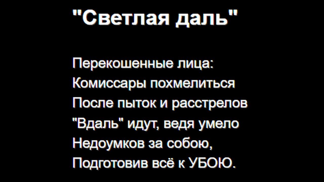 "Светлая даль"