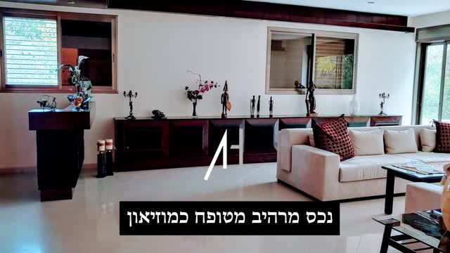 למכירה בסביון הותיקה - בית יוקרה מרהיב למכירה - ענת הרן משרד תיווך יוקרה בסביון הותיקה