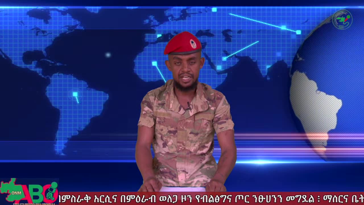 ሐምሌ 12፣ 2024 ONM-ABO እለታዊ የኦሮሞ ነፃነት ሰራዊትና የኦሮሚያ ውሎ!