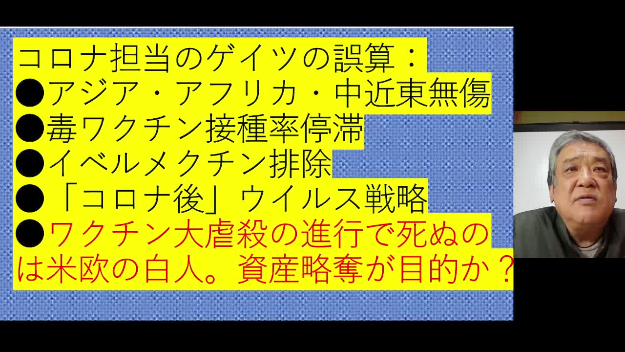 2022. 4．15リチャード・コシミズ新型コロナウイルス戦争３９３