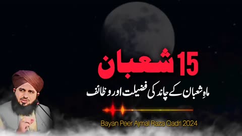 Mahe Shaban ki fazilat aur wazaif by peer ajmal raza qadri