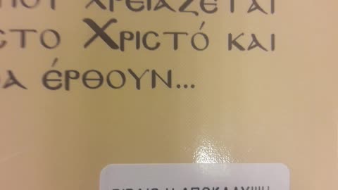 ΑΙΣΧΟΣ !!! BARCODE ΠΑΝΩ ΣΤΗΝ ΑΠΟΚΑΛΥΨΗ ???