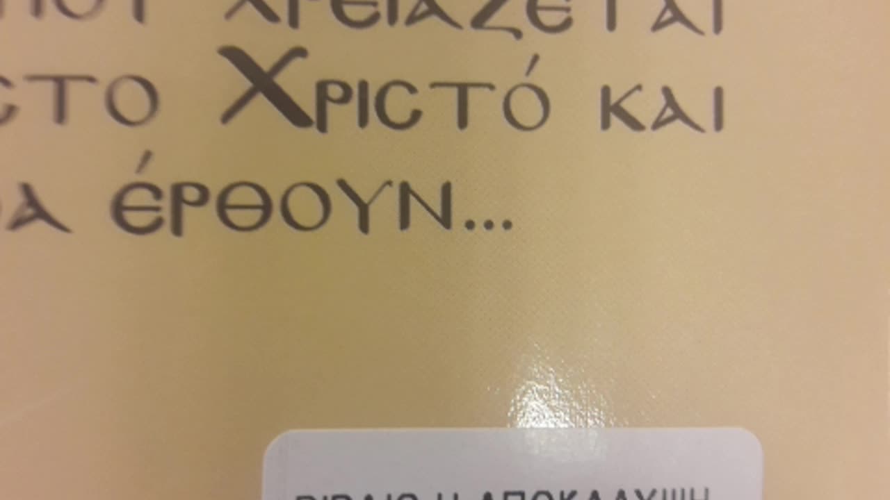 ΑΙΣΧΟΣ !!! BARCODE ΠΑΝΩ ΣΤΗΝ ΑΠΟΚΑΛΥΨΗ ???