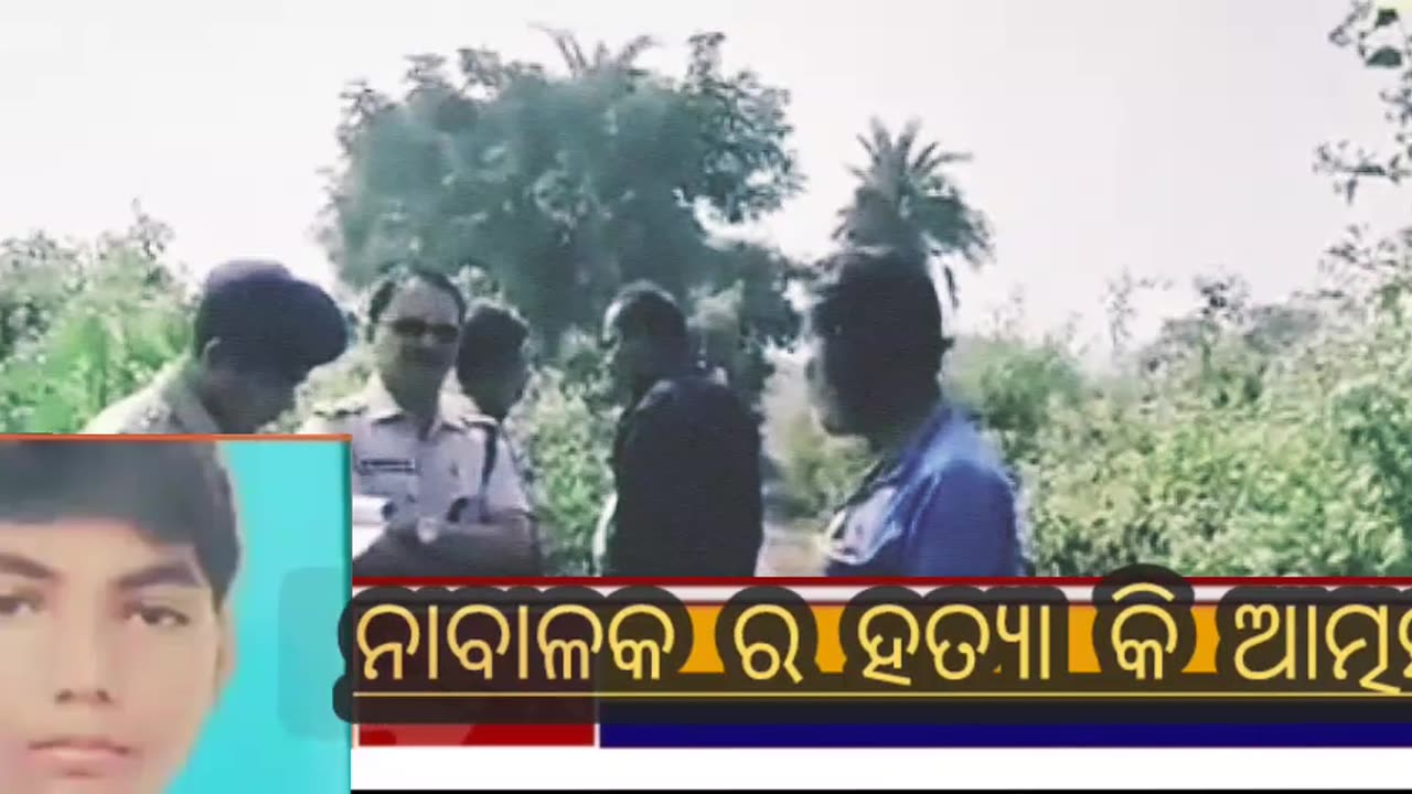 ନାବାଳକ ଗଳା କାଟି ହତ୍ୟା ସନ୍ଦେହ