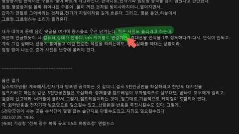 2023년 7월 29일 장수지진과 전자기파 빔포밍에 대해