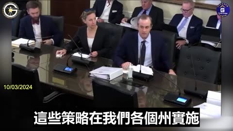 【粵語配音】邁克爾·盧奇解釋中共滲透和破壞美國各州的戰略