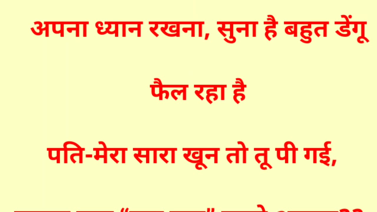 हिन्दी जोक्स डेंगू