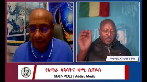 "ሰውነትን ከማያውቅ ስርዓት ጋር ሰውን ማስታረቅ አይቻልም" - መምህር ፋንታውን ዋቄ