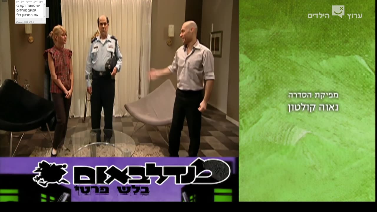 מנדלבאום בלש פרטי עונה 1 פרק 4 גוטמן