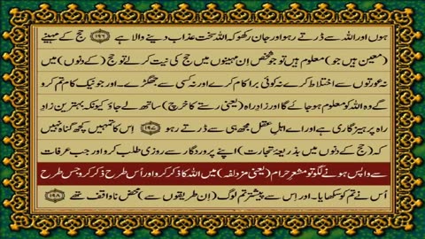 The HOLY QURAN ONLY IN URDU |PART 2|