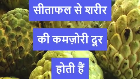 Sitaphal Khane Ke Chamatkari Fayde #viral #like #follow #trending #short