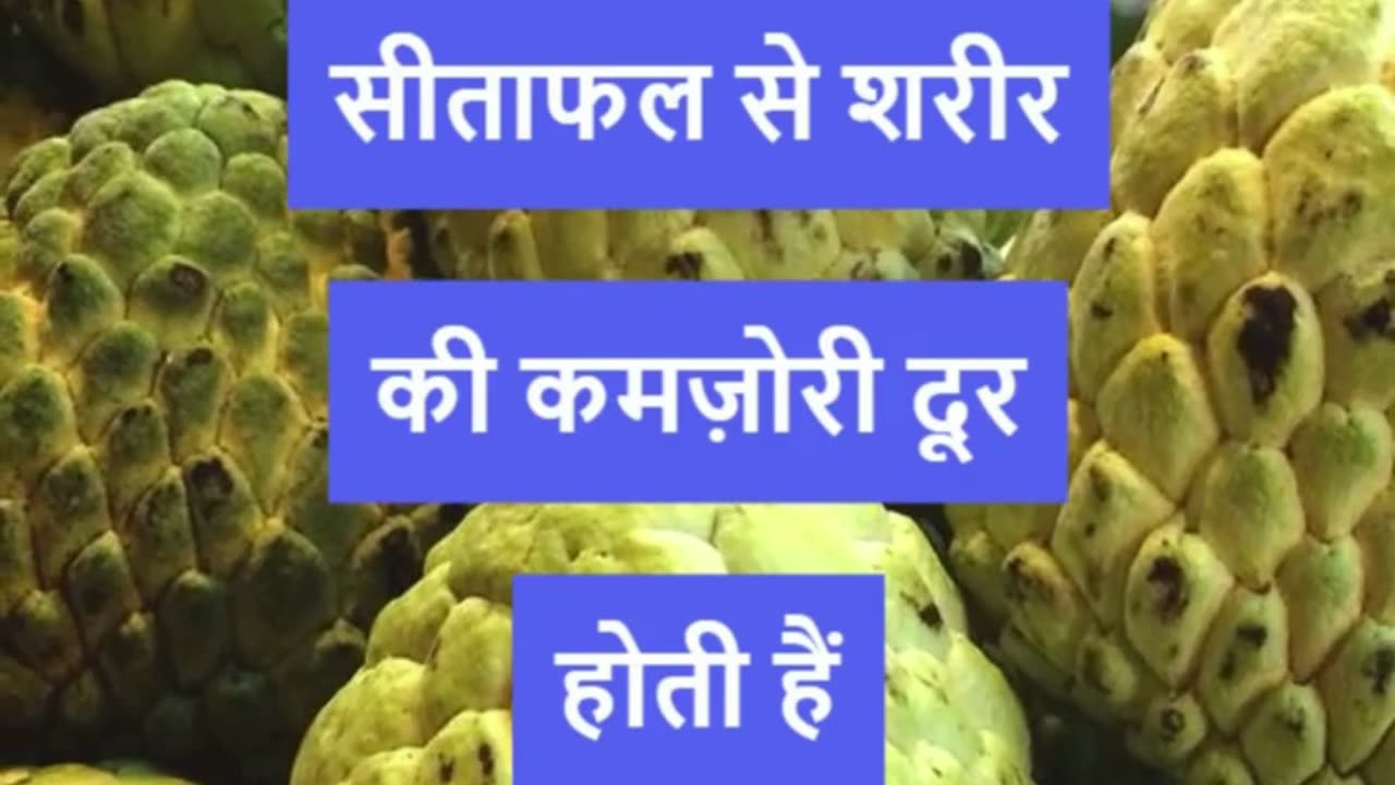 Sitaphal Khane Ke Chamatkari Fayde #viral #like #follow #trending #short