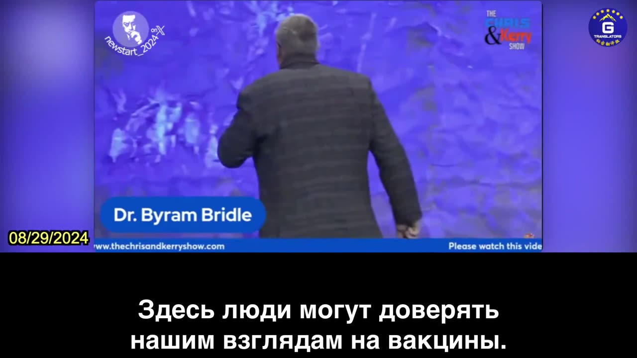 【RU】Доктор Байрам Брайдл рассказывает о научных основаниях для запрета мРНК-вакцин COVID