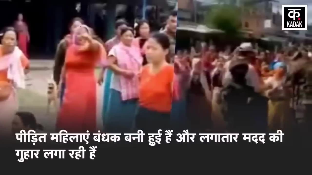 Manipur Women Video Viral News।। मणिपुर भीड़ ने महिलाओं को निर्वस्त्र घुमाया। #news